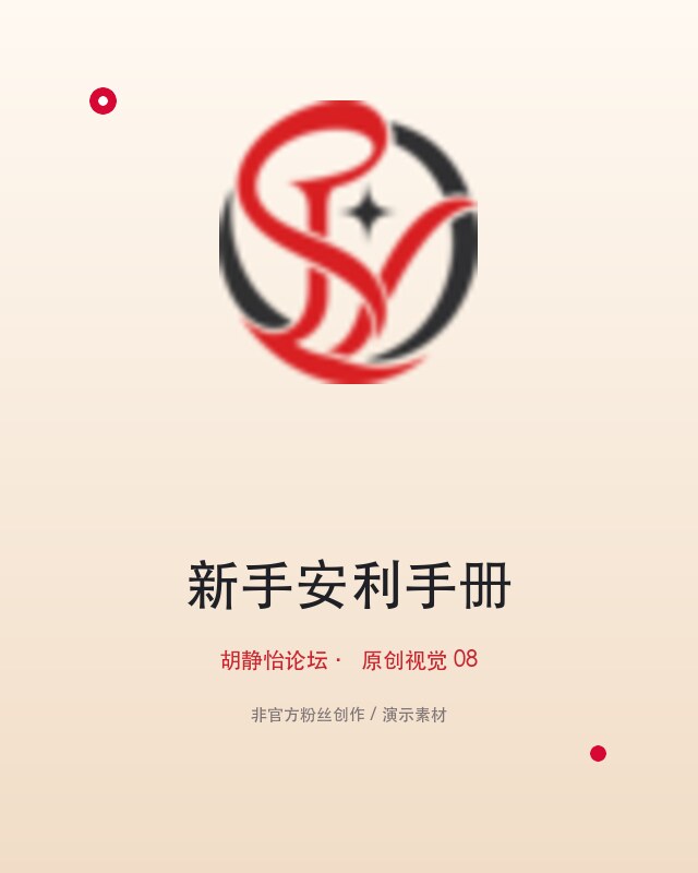 红色舞台视觉练习