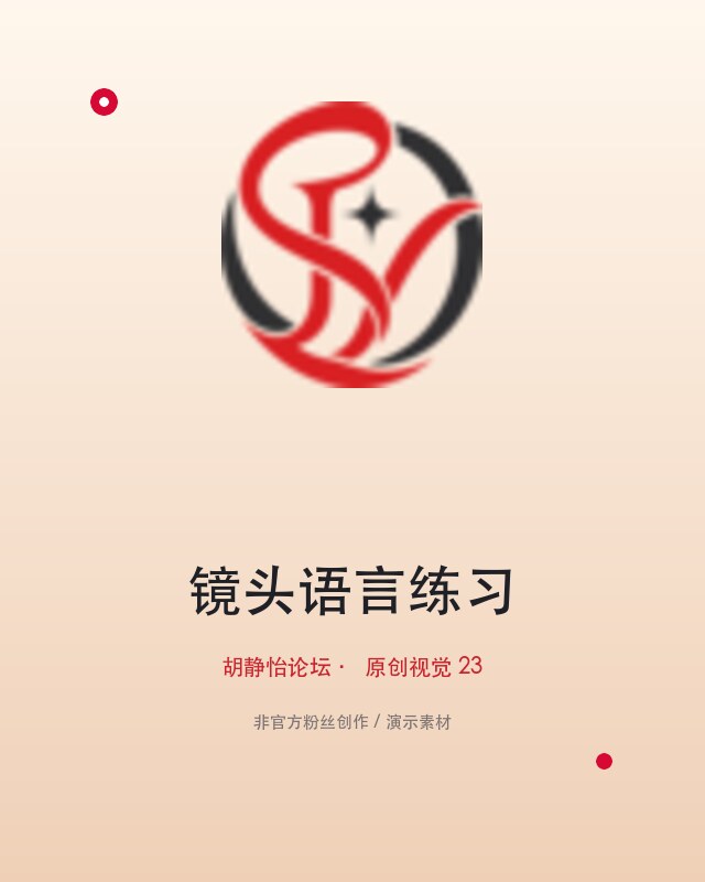 2026年7月｜造型配色分析：7月1日｜新人指南：这一段声线的层次，欢迎补充不同感受