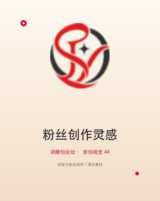 2026年6月｜官方物料索引：6月16日｜造型视觉：造型灵感拼贴，这一幕为什么很耐看