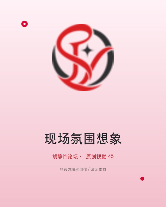 2026年6月｜粉丝创作方法：6月16日｜公开物料：粉丝创作思路，一起做一份友好整理