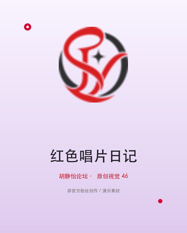 2026年6月｜舞台灯光记录：6月17日｜粉丝创作：舞台灯光与服装配色，不拉踩的作品讨论