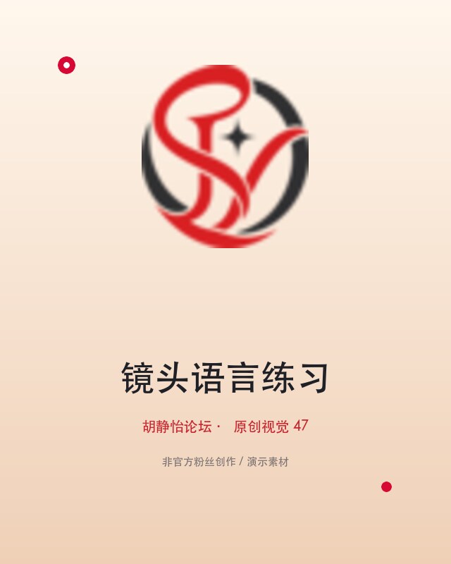 2026年6月｜理性追星小贴士：6月17日｜新人指南：舞台完成度观察，给新朋友的观看顺序